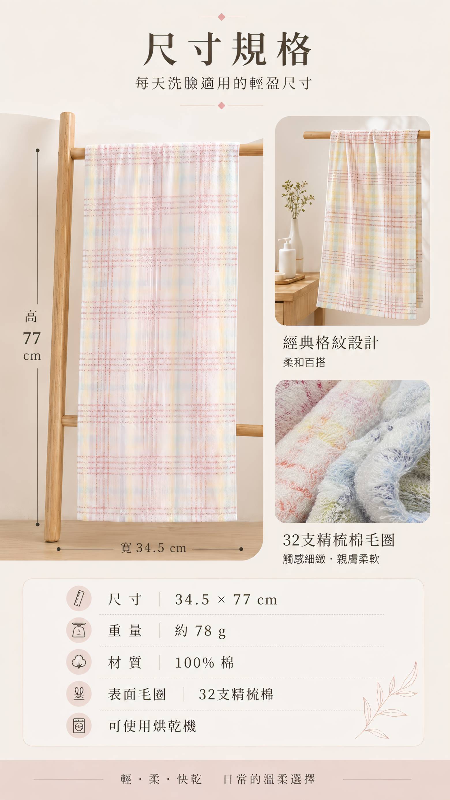 經典格紋32支精梳棉毛巾尺寸34.5乘77公分與產品規格