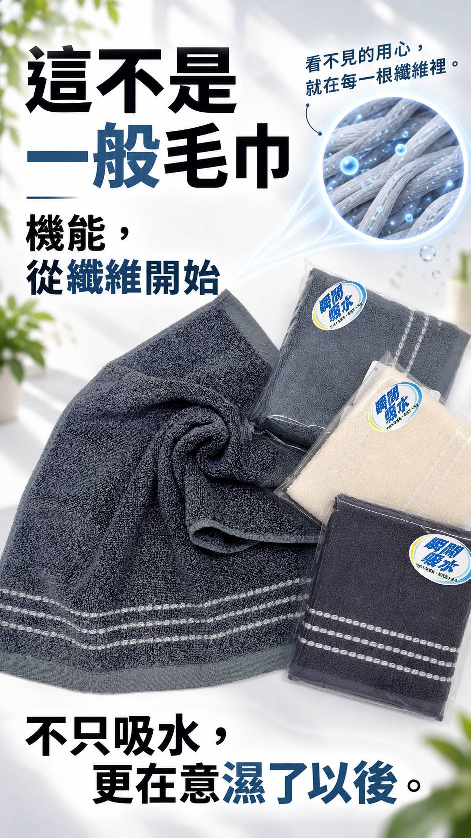 維納斯特波麗機能毛巾－這不是一般毛巾，機能從纖維開始