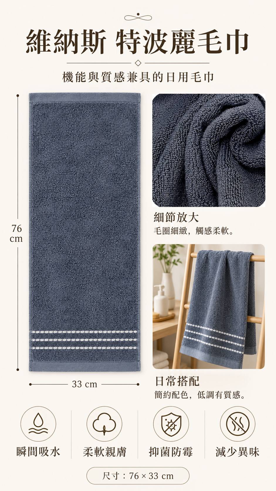 維納斯特波麗機能毛巾－76×33公分尺寸與產品細節