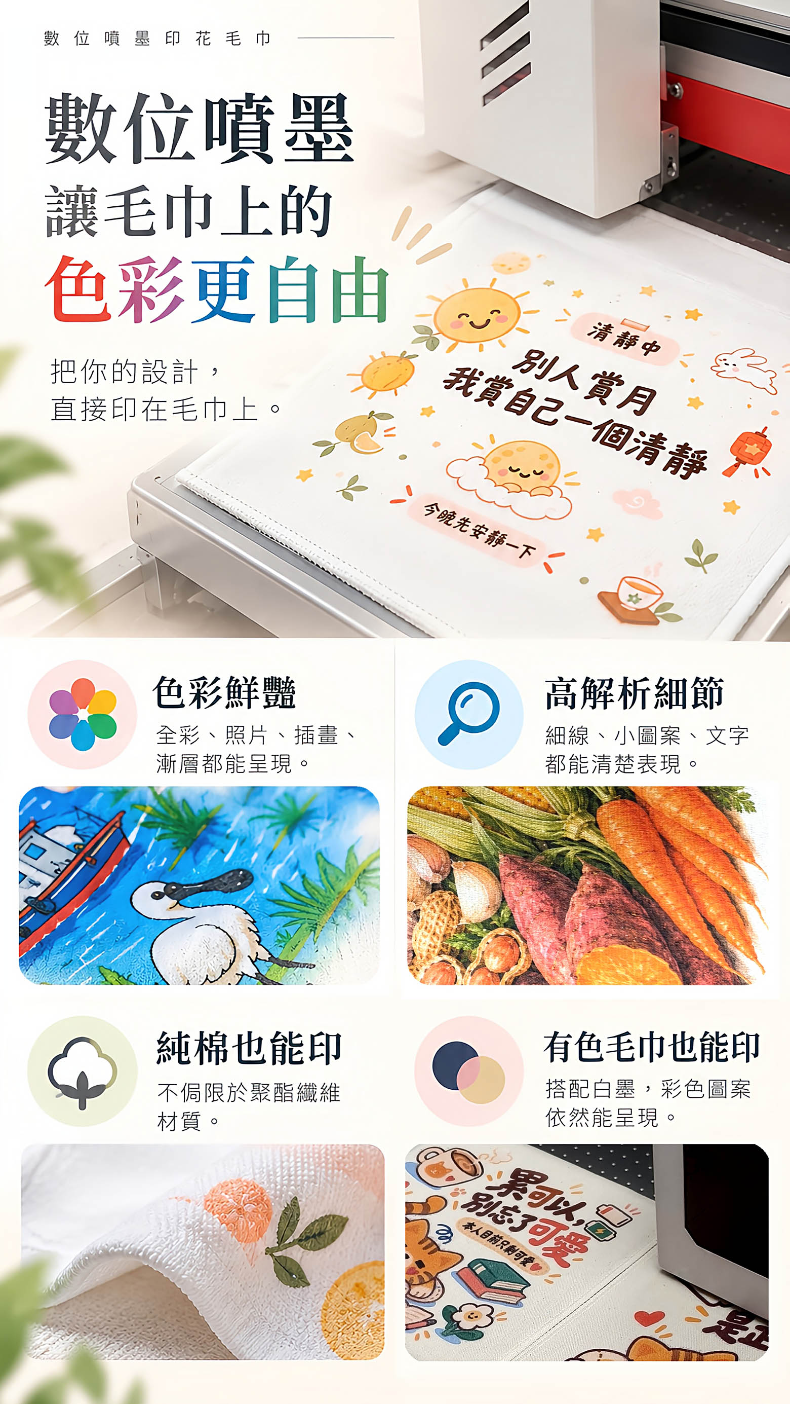 數位噴墨印花色彩與細節