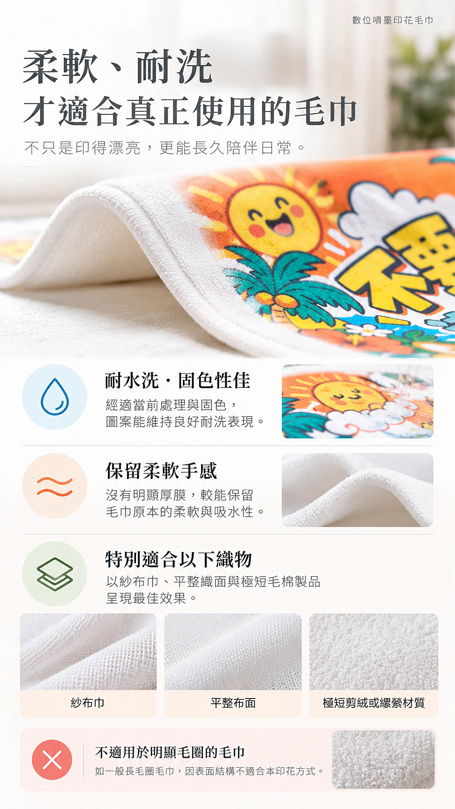 數位噴墨印花柔軟耐洗與適用材質