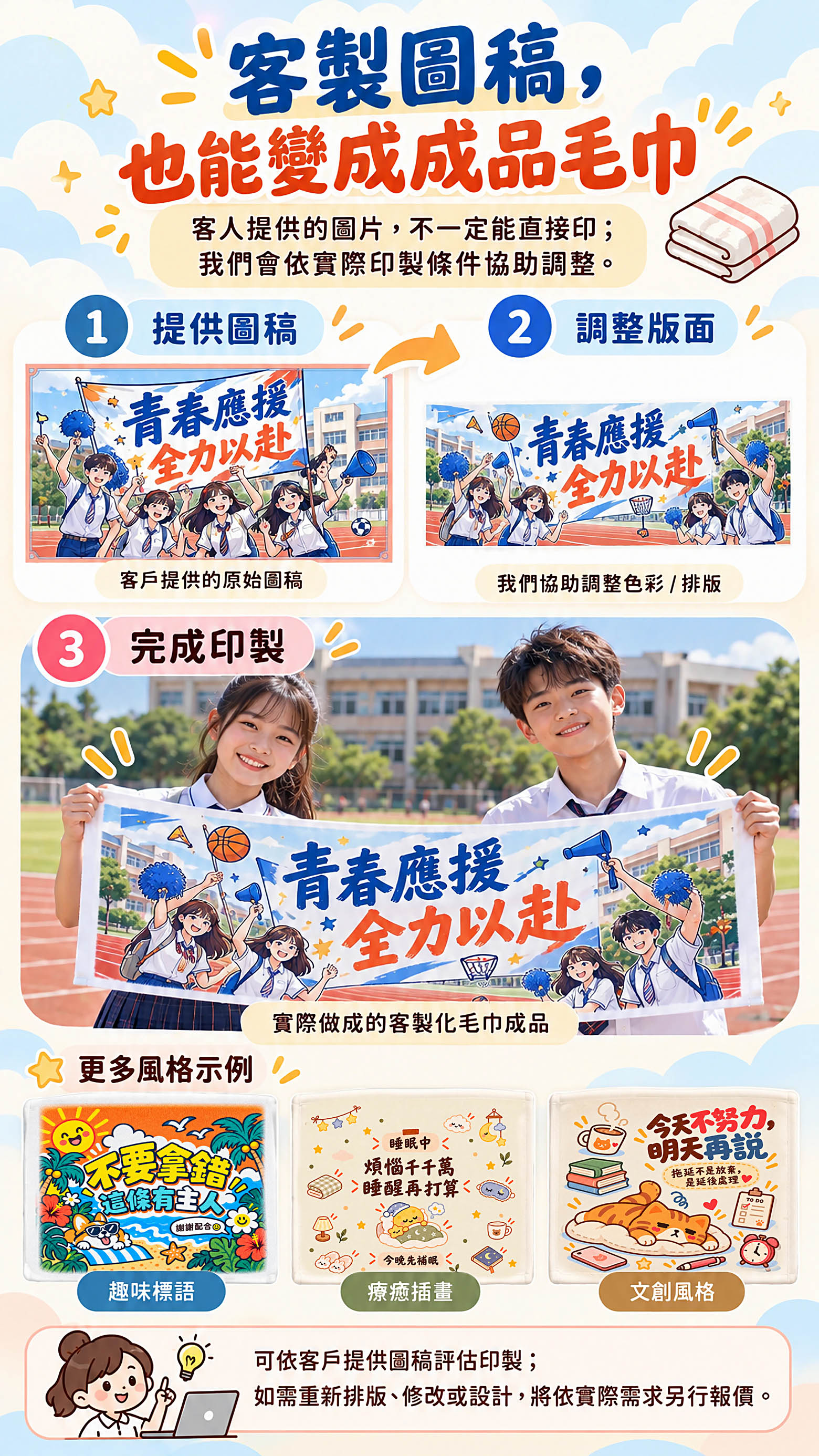 客製圖稿轉換成印花毛巾