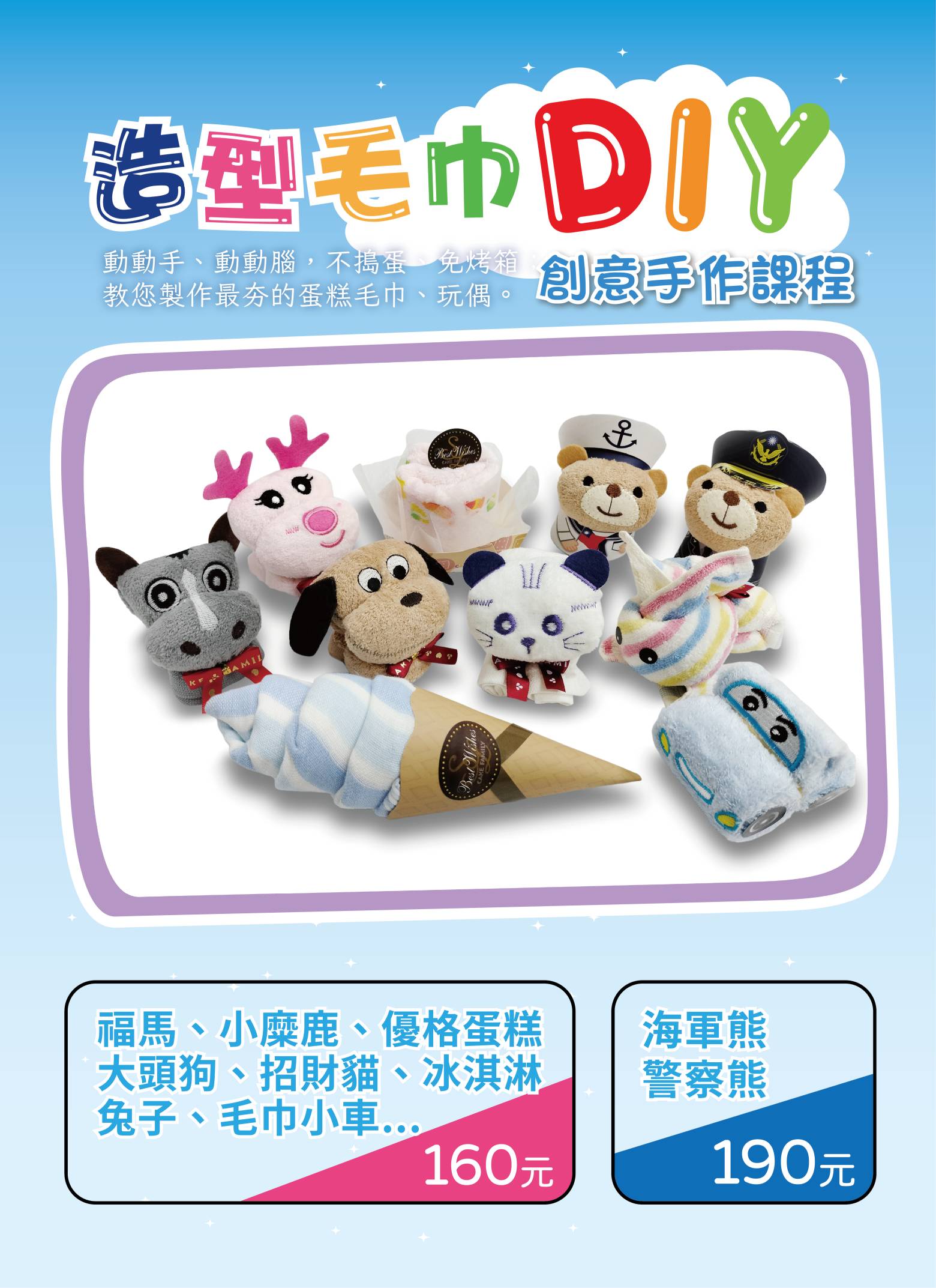 造型毛巾DIY活動款式與費用