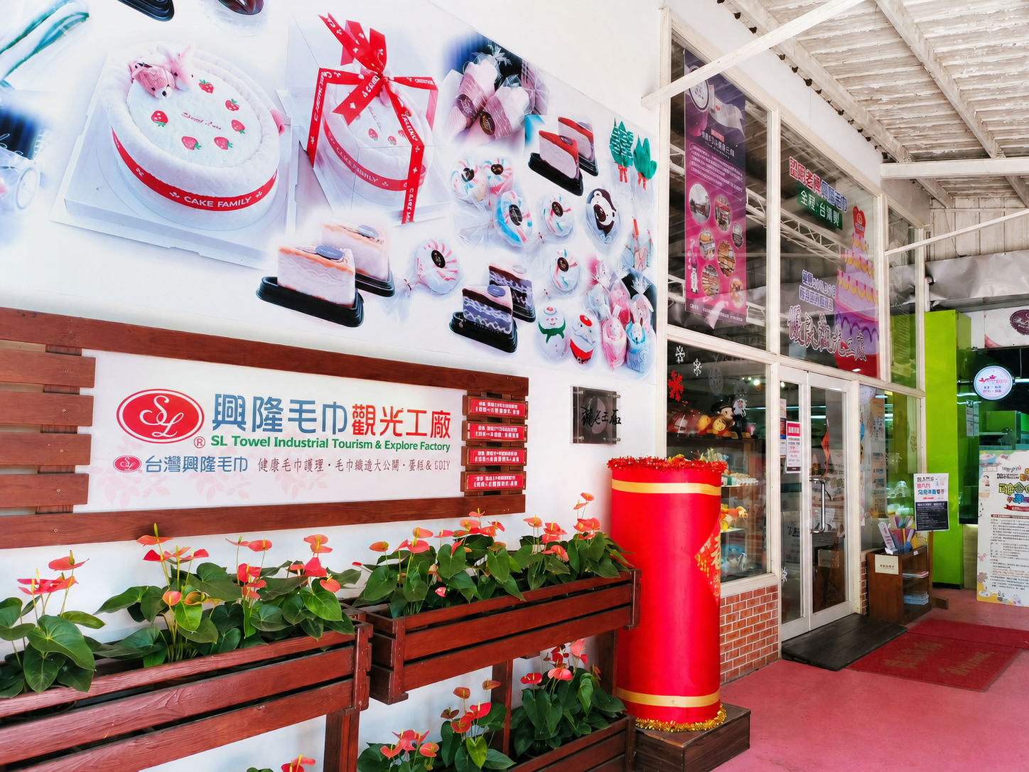 興隆毛巾觀光工廠毛巾生活展館入口與品牌形象牆