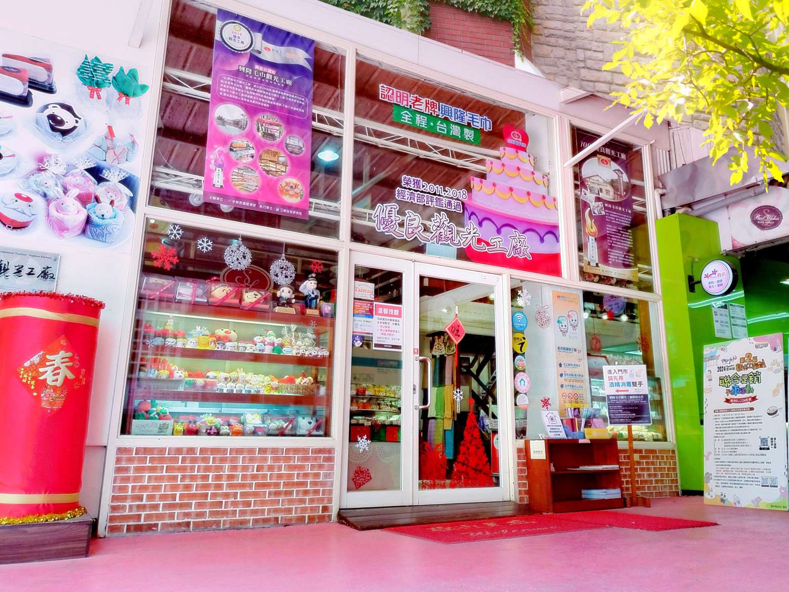 毛巾生活展館正面入口與造型毛巾展示櫥窗