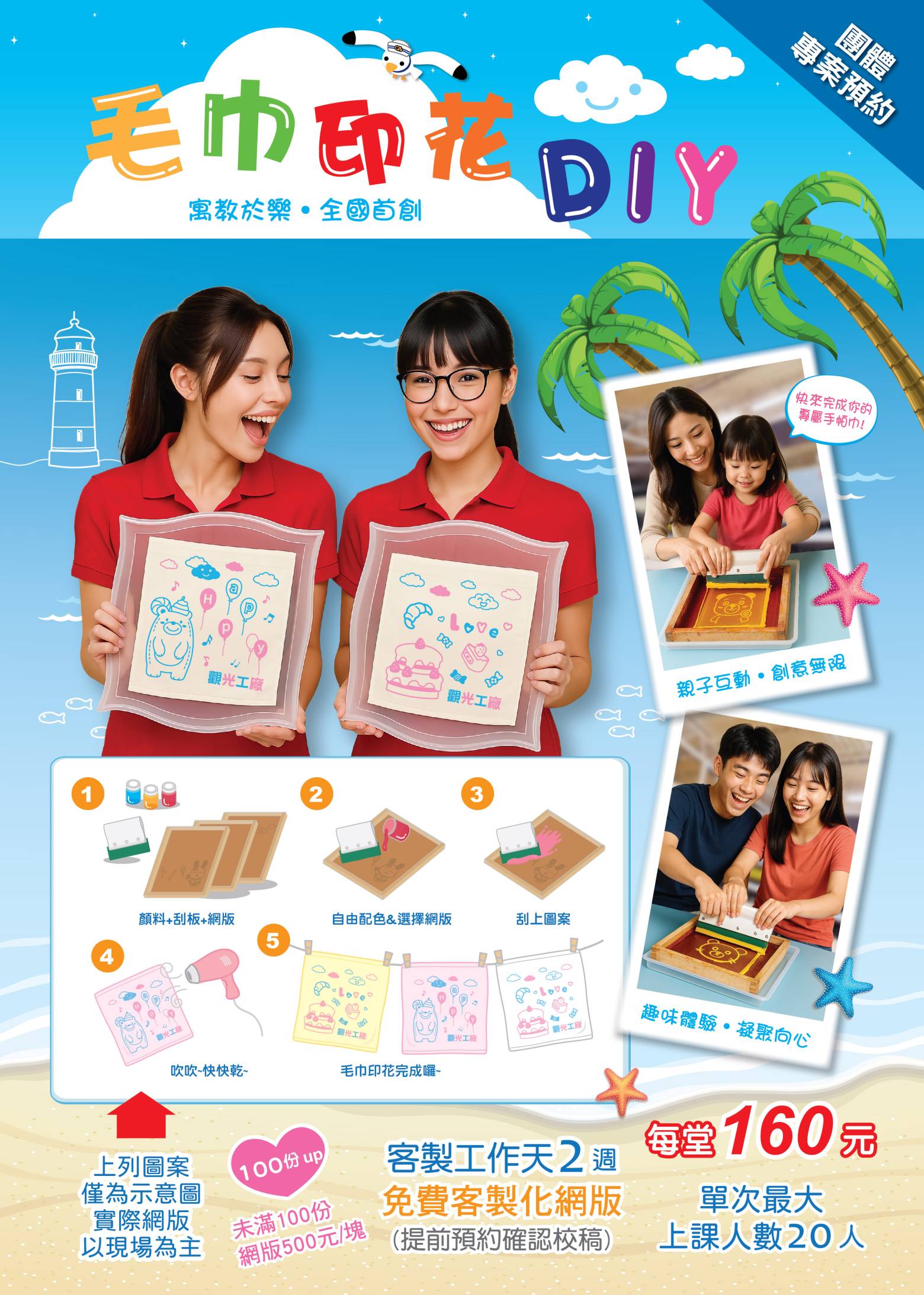 毛巾印花 DIY 活動款式與費用