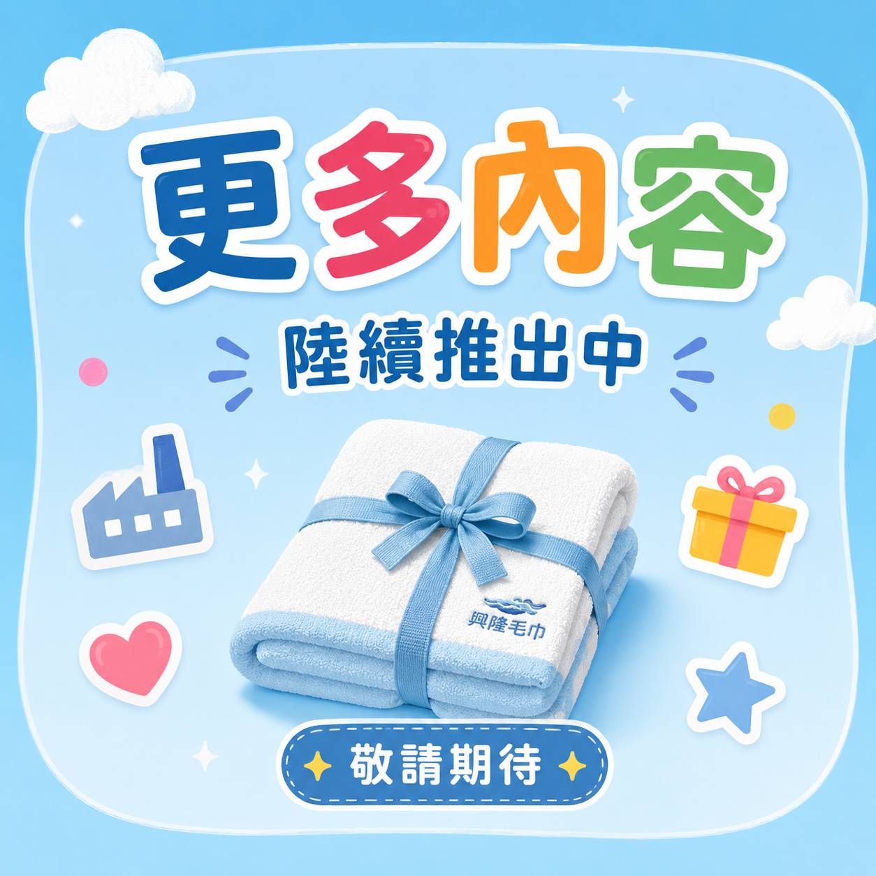 更多內容陸續推出中