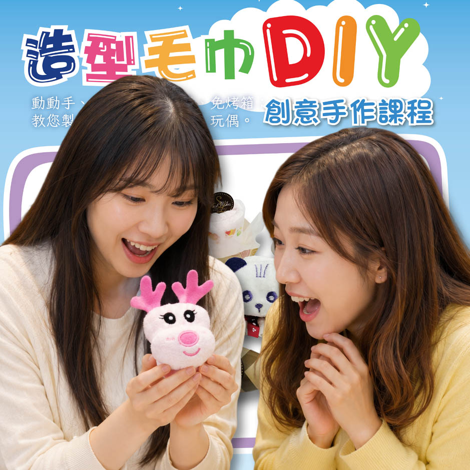 造型毛巾 DIY｜一條毛巾，最後會變成什麼？