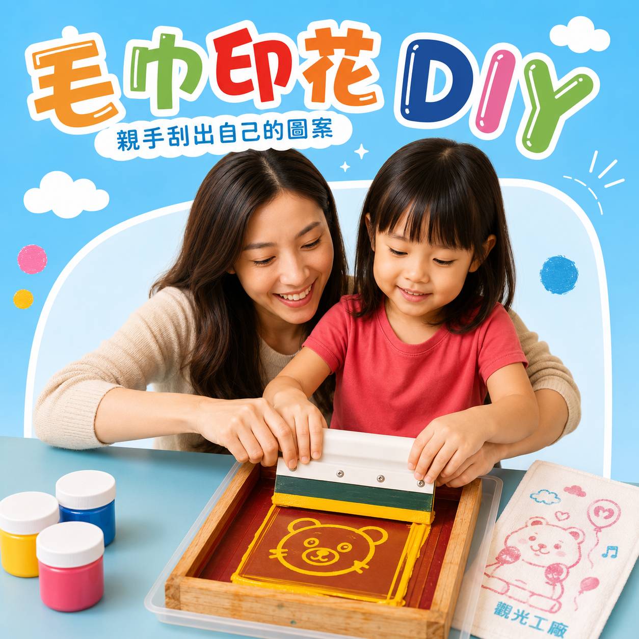 毛巾印花 DIY｜掀開網版，看圖案出現的那一刻